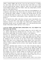 [추천자료] 네오플(게임사업 직군_게임마케팅&사업PM) 합격 자기소개서-2