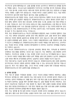 [추천자료] 롯데바이오로직스 최종 합격 자기소개서와 면접자료-2
