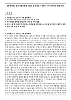 [추천자료] 분당서울대병원 2025 신규간호사 합격 자기소개서와 면접자료-1