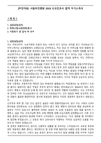 [추천자료] 서울부민병원 2025 신규간호사 합격 자기소개서-1