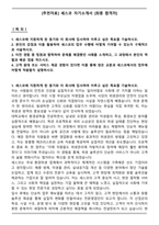 [추천자료] 세스코 자기소개서 [최종 합격자]-1