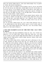 [추천자료] 세스코 자기소개서 [최종 합격자]-2