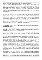 [추천자료] 세스코 자기소개서 [최종 합격자]-3