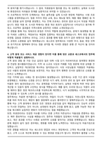 [추천자료] 세스코 자기소개서 [최종 합격자]-4