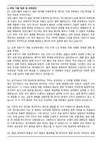 [합격] 2026 삼양그룹 R&D(Medical Device) 자기소개서-6
