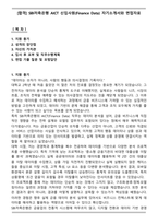 [합격] SBI저축은행 AICT 신입사원(Finance Data) 자기소개서와 면접자료-1