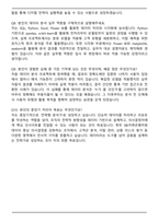 [합격] SBI저축은행 AICT 신입사원(Finance Data) 자기소개서와 면접자료-7