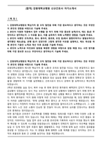 [합격] 강원대학교병원 신규간호사 자기소개서-1