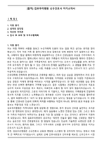 [합격] 김포우리병원 신규간호사 자기소개서-1