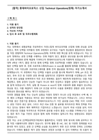 [합격] 롯데바이오로직스 신입 Technical Operations(정제) 자기소개서-1