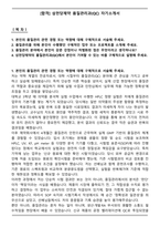 [합격] 삼천당제약 품질관리과(QC) 자기소개서-1