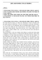 [합격] 서울사이버대학교 피아노과 학업계획서-1