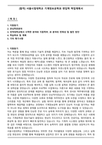 [합격] 서울시립대학교 기계정보공학과 편입학 학업계획서-1
