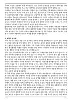 [합격] 아동복지교사 (지역아동센터) 자기소개서와 면접자료-2