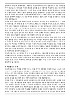 [합격] 아동복지교사 (지역아동센터) 자기소개서와 면접자료-4