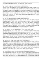 [합격] 아동복지교사 (지역아동센터) 자기소개서와 면접자료-6