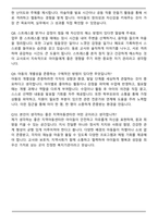 [합격] 아동복지교사 (지역아동센터) 자기소개서와 면접자료-7