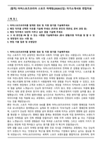 [합격] 아머스포츠코리아 스포츠 마케팅(2026신입) 자기소개서와 면접자료-1