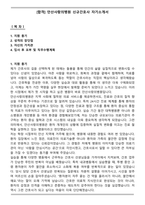 [합격] 안산사랑의병원 신규간호사 자기소개서-1