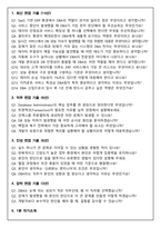 이카운트 DBA팀(Database Administrator) 2025신입 면접족보(최신면접, 직무면접, 인성면접, 압박면접, 1분 자기소개)-2
