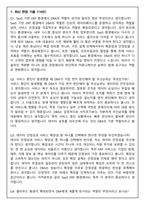 이카운트 DBA팀(Database Administrator) 2025신입 면접족보(최신면접, 직무면접, 인성면접, 압박면접, 1분 자기소개)-3