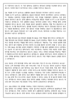 이카운트 DBA팀(Database Administrator) 2025신입 면접족보(최신면접, 직무면접, 인성면접, 압박면접, 1분 자기소개)-5