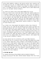 이카운트 DBA팀(Database Administrator) 2025신입 면접족보(최신면접, 직무면접, 인성면접, 압박면접, 1분 자기소개)-6
