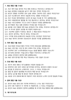 GC녹십자 2026년 상반기 채용전제형 인턴 R&D 운영 관리(본사) 면접족보(최신면접, 직무면접, 인성면접, 압박면접, 1분 자기소개)-2