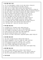 GC녹십자 2026년 상반기 채용전제형 인턴 국내영업 ETC영업(전문의약품) 면접족보(최신면접, 직무면접, 인성면접, 압박면접, 1분 자기소개)-2