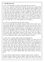 GC녹십자 2026년 상반기 채용전제형 인턴 국내영업 ETC영업(전문의약품) 면접족보(최신면접, 직무면접, 인성면접, 압박면접, 1분 자기소개)-3
