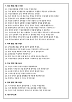 국립소방병원 간호사 2026신입 면접족보(최신면접, 직무면접, 인성면접, 압박면접, 1분 자기소개)-2
