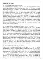 국립소방병원 간호사 2026신입 면접족보(최신면접, 직무면접, 인성면접, 압박면접, 1분 자기소개)-3