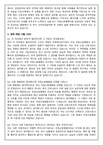 국립소방병원 간호사 2026신입 면접족보(최신면접, 직무면접, 인성면접, 압박면접, 1분 자기소개)-12