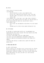 [정신간호학 실습] 정신건강 교육프로그램계획서 (성인 대상 스트레스 관리 및 우울 예방을 중심으로 구성한 정신건강 교육프로그램 계획서) 정신건강 교육프로그램계획서-3