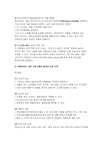 [정신간호학 실습] 정신건강 교육프로그램계획서 (성인 대상 스트레스 관리 및 우울 예방을 중심으로 구성한 정신건강 교육프로그램 계획서) 정신건강 교육프로그램계획서-4
