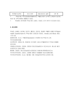 [정신간호학 실습] 정신건강 교육프로그램계획서 (성인 대상 스트레스 관리 및 우울 예방을 중심으로 구성한 정신건강 교육프로그램 계획서) 정신건강 교육프로그램계획서-9