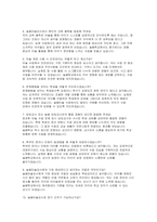 늘봄학교 미술강사 면접기출답변] 늘봄학교 및 늘봄미술강사 면접 준비 지원자를 위한 실제 면접 후기와 기출 질문 모범 답변 (늘봄학교 미술강사 면접기출답변)-5
