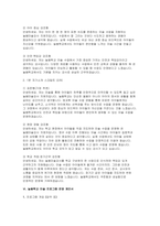 늘봄학교 미술강사 면접기출답변] 늘봄학교 및 늘봄미술강사 면접 준비 지원자를 위한 실제 면접 후기와 기출 질문 모범 답변 (늘봄학교 미술강사 면접기출답변)-11