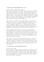 이화여대 데이터사이언스학과 편입 자소서 면접] 이화여대 데이터사이언스학과 편입 지원자를 위한 자기소개서 및 면접 대비 자료 (이화여대 데이터사이언스학과 편입 자소서 면접)-2