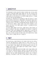 응급구조사 자소서 응급구조사 채용 자기소개서-2