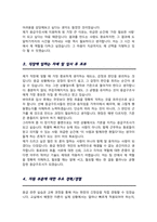 응급구조사 자소서 응급구조사 채용 자기소개서-3