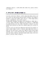 응급구조사 자소서 응급구조사 채용 자기소개서-5