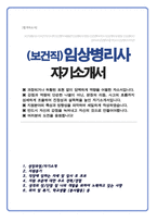 임상병리사 보건직 채용 자기소개서-1