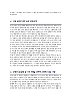 임상병리사 보건직 채용 자기소개서-4