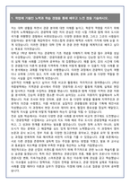 [추천자료] 한양대학교 관광학부 편입학 학업계획서(+1분 자기소개 포함)-2