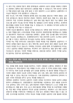 [추천자료] 한양대학교 관광학부 편입학 학업계획서(+1분 자기소개 포함)-4
