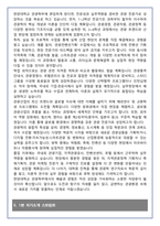 [추천자료] 한양대학교 관광학부 편입학 학업계획서(+1분 자기소개 포함)-6