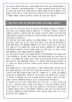 [추천자료] 한양대학교 미래자동차공학과 편입학 학업계획서(+1분 자기소개 포함)-3
