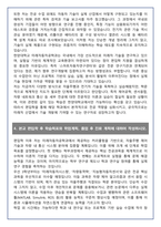 [추천자료] 한양대학교 미래자동차공학과 편입학 학업계획서(+1분 자기소개 포함)-5