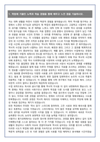 [추천자료] 한양대학교 사학과 편입학 학업계획서(+1분 자기소개 포함)-2